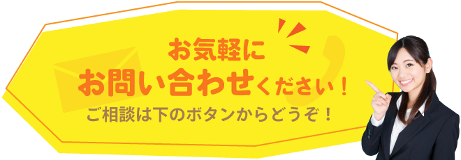 メールでお問合せ