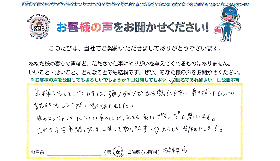 お客様の声