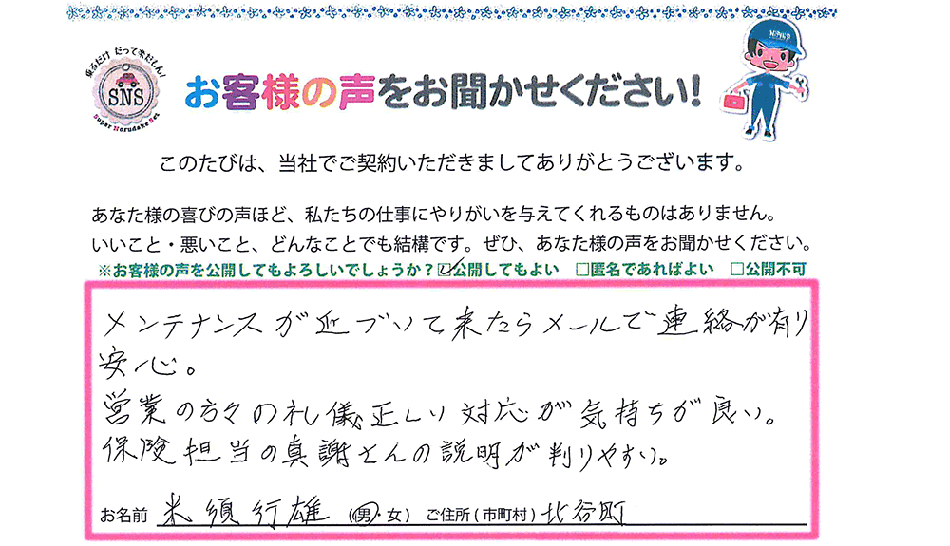 お客様の声