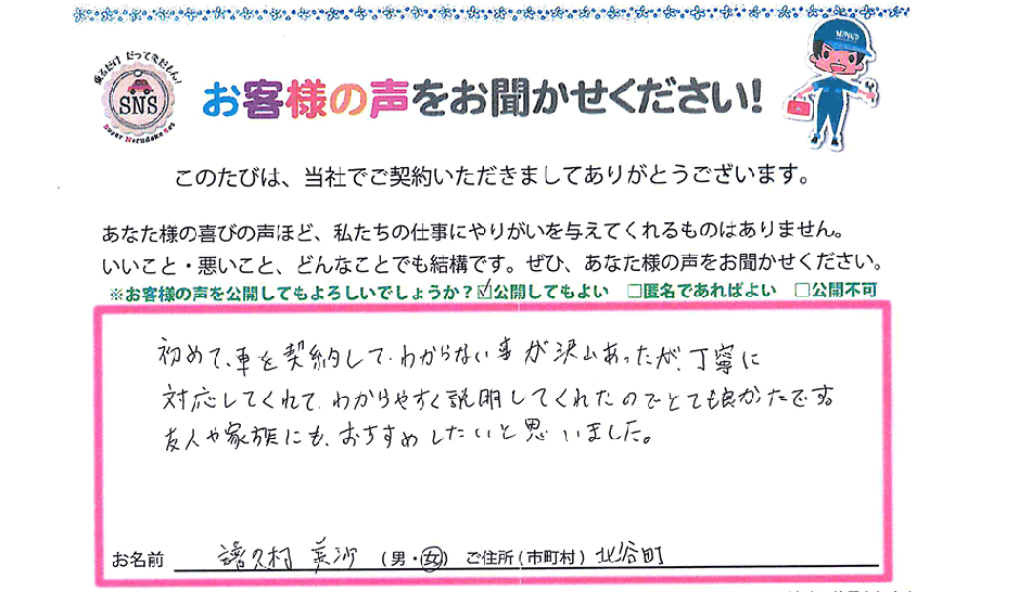 お客様の声