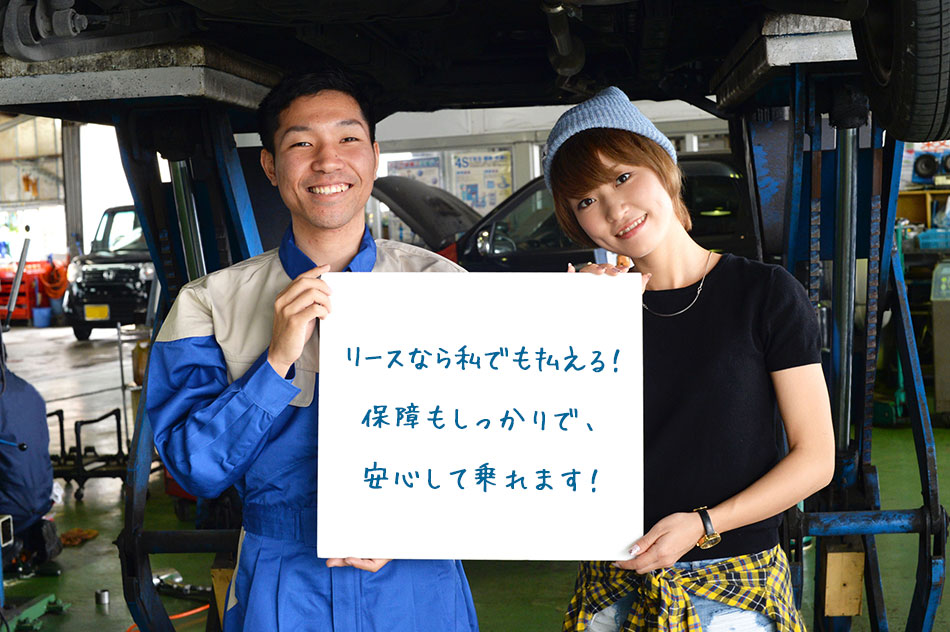 お客様の声。リースなら私でも払える!保障もしっかりで、安心して乗れます!