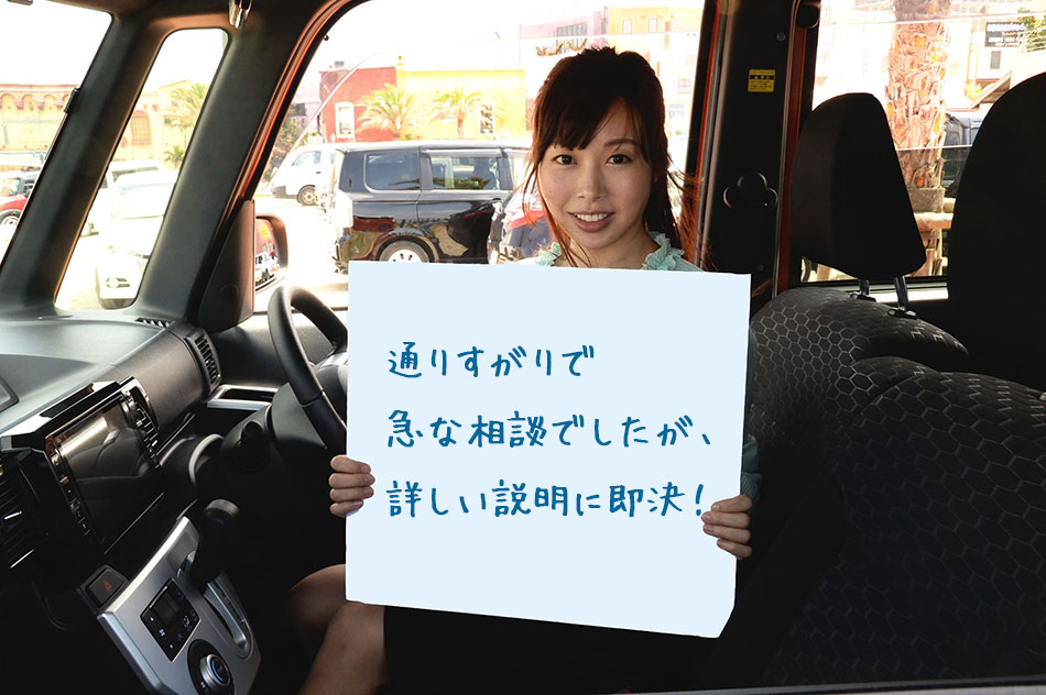 お客様の声。通りすがりで、急な相談でしたが、詳しい説明に即決!