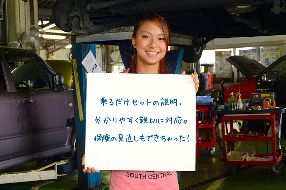 お客様の声。乗るだけセットの説明、分かりやすく親切に対応。保険の見直しもできちゃった!