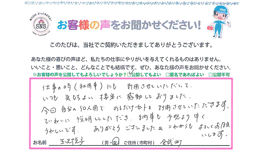お客様の声