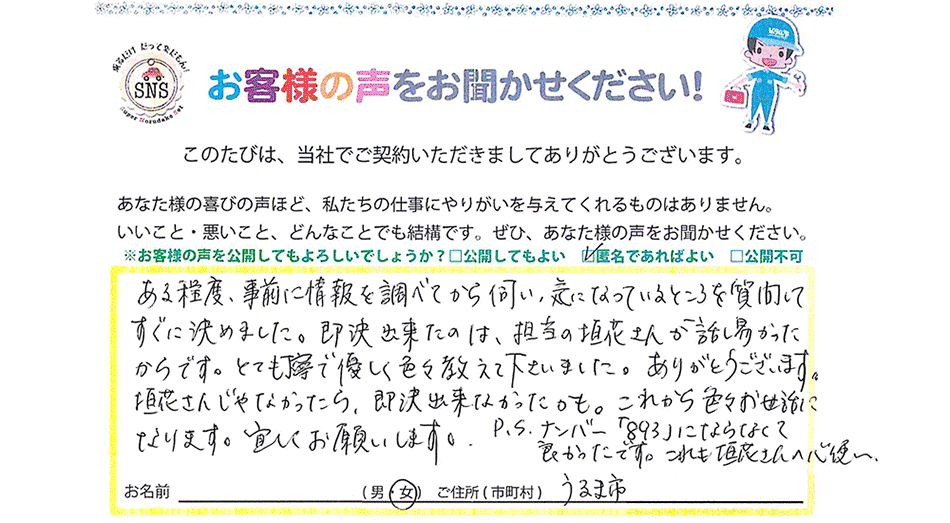 お客様の声