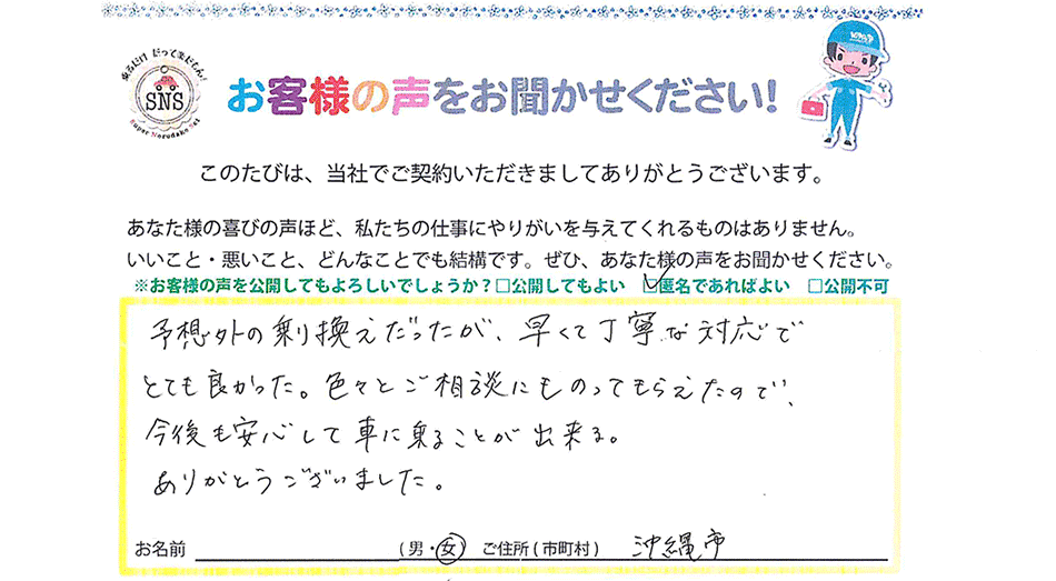 お客様の声