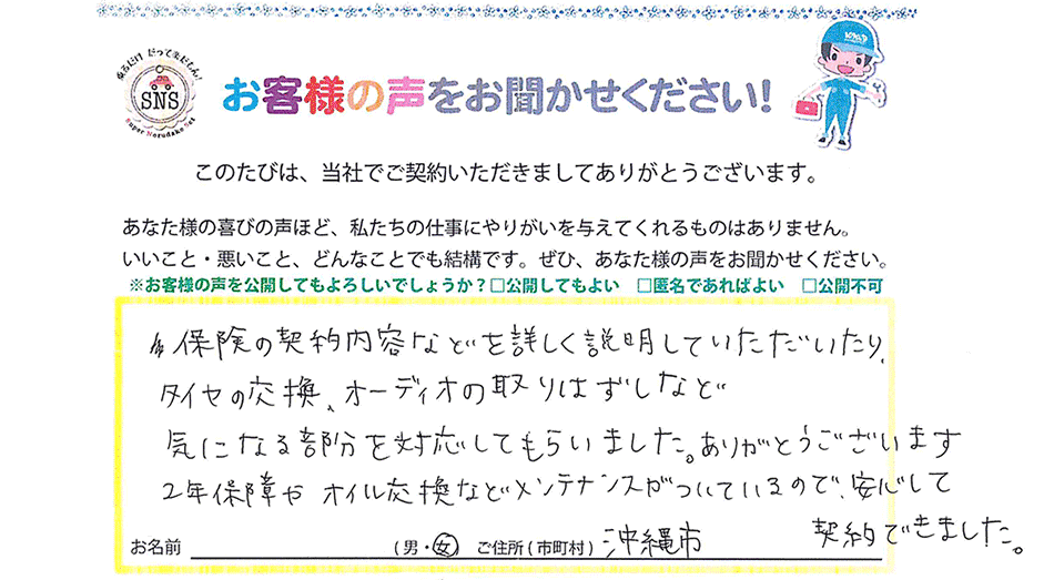 お客様の声