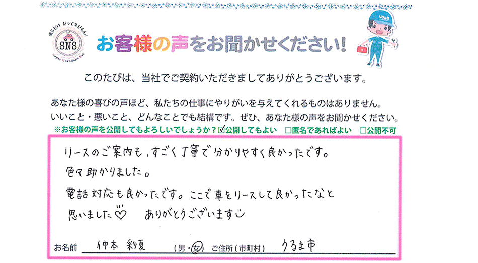 お客様の声