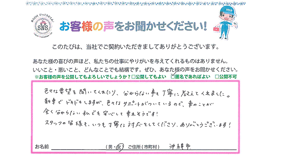 お客様の声