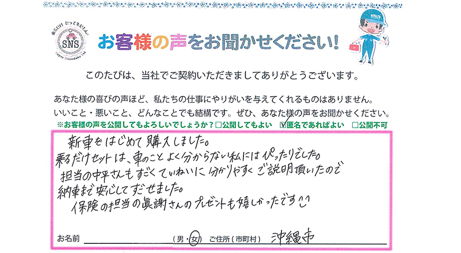 お客様の声