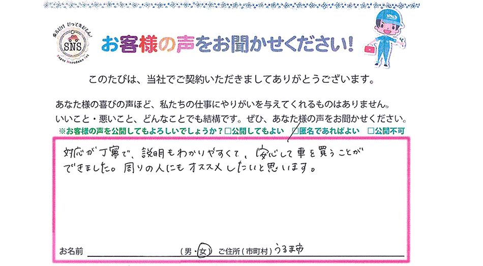 お客様の声
