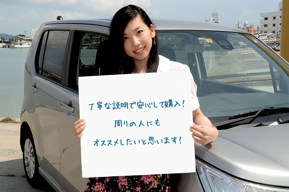 お客様の声。丁寧な説明で安心して購入!周りの人にもオススメしたいと思います!