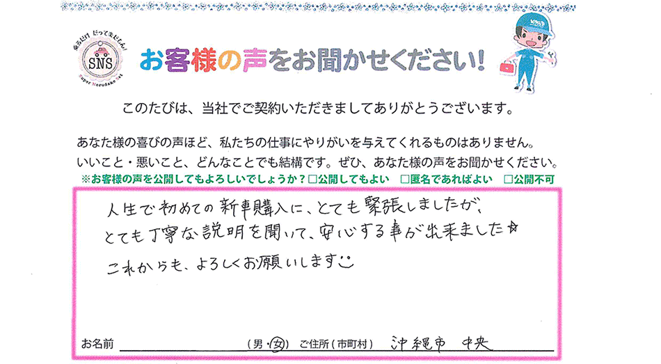 お客様の声
