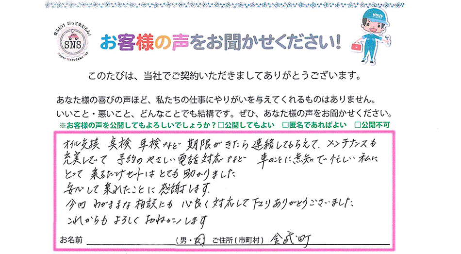 お客様の声