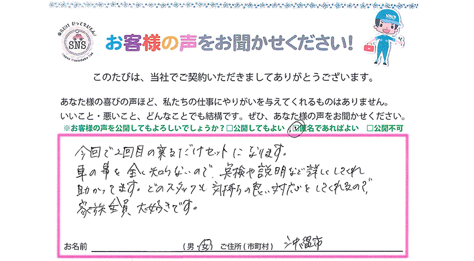 お客様の声