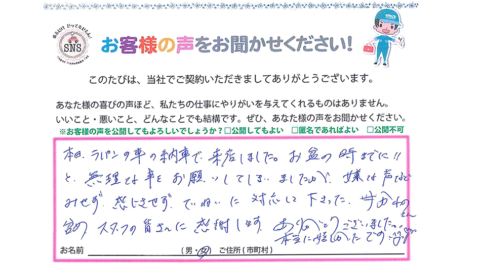 お客様の声