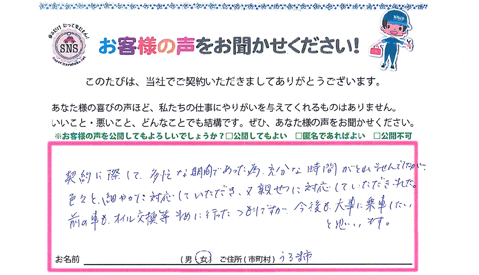お客様の声