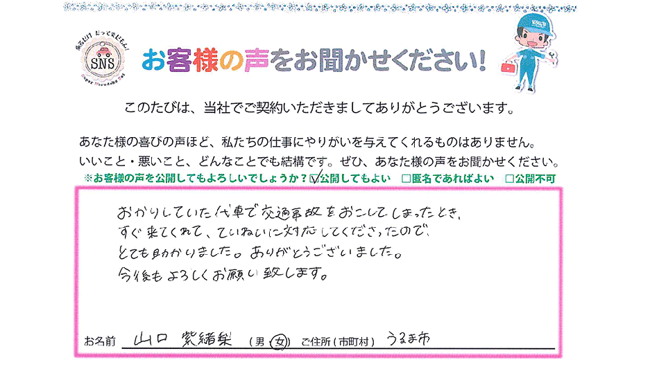 お客様の声