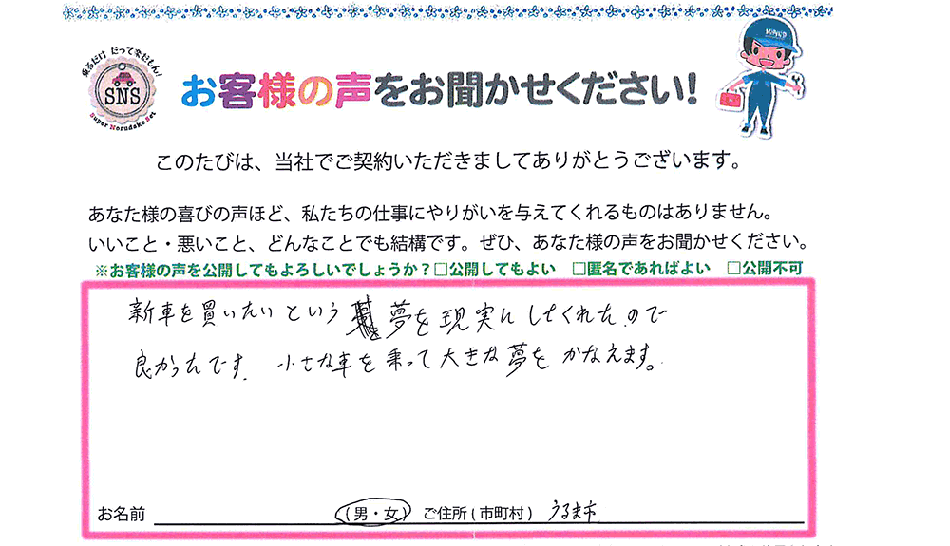お客様の声