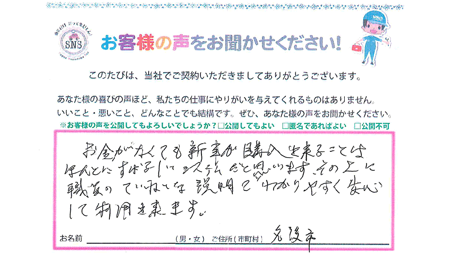 お客様の声