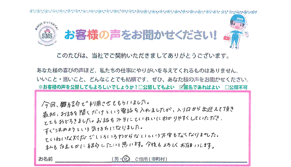 お客様の声