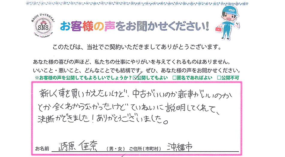お客様の声
