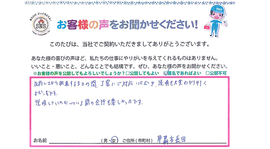 お客様の声