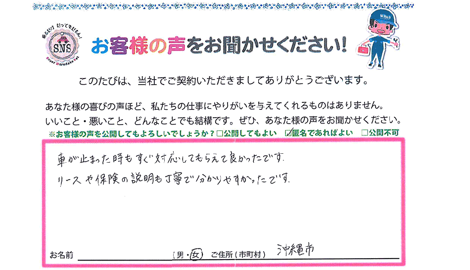 お客様の声