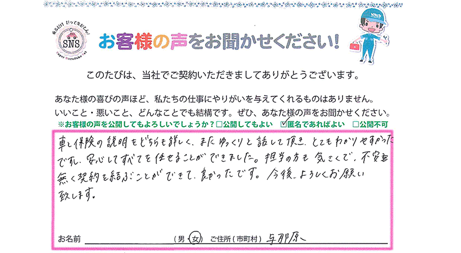 お客様の声
