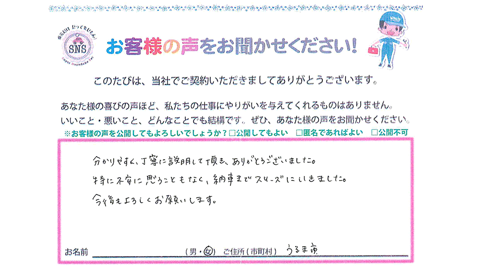 お客様の声