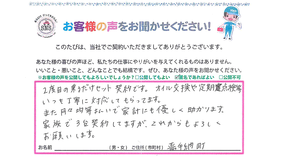 お客様の声