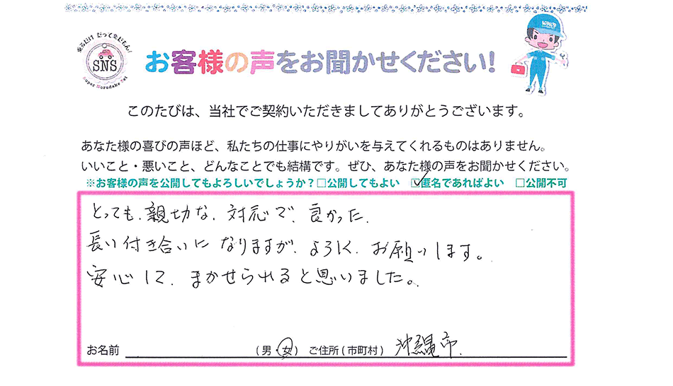 お客様の声