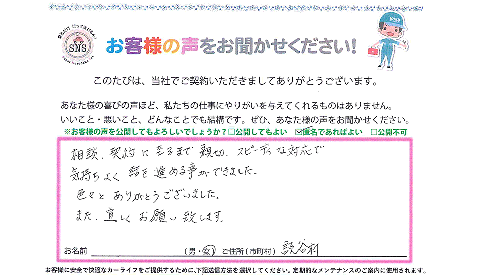 お客様の声