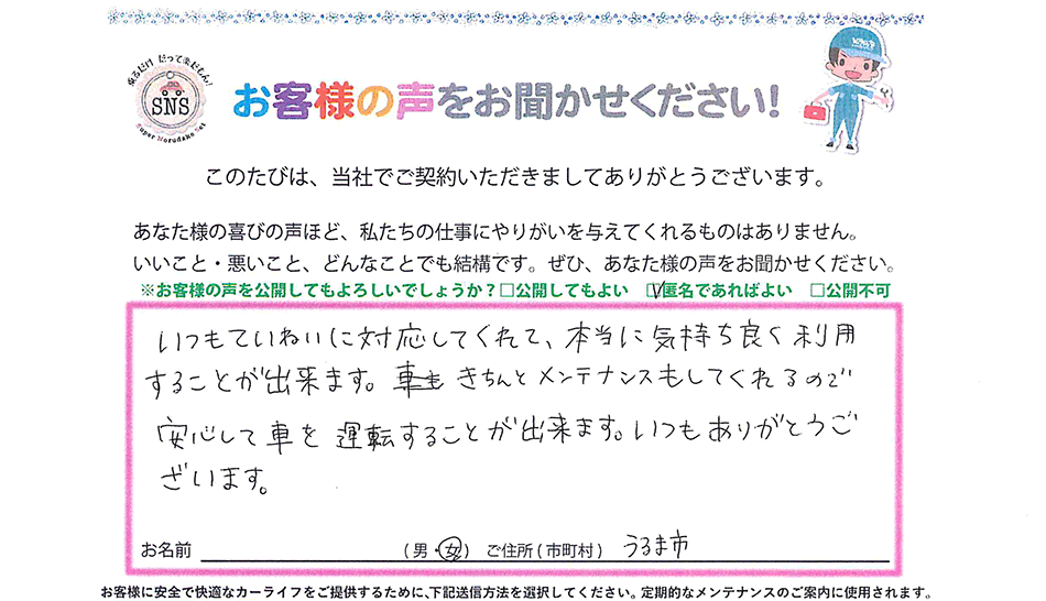 お客様の声