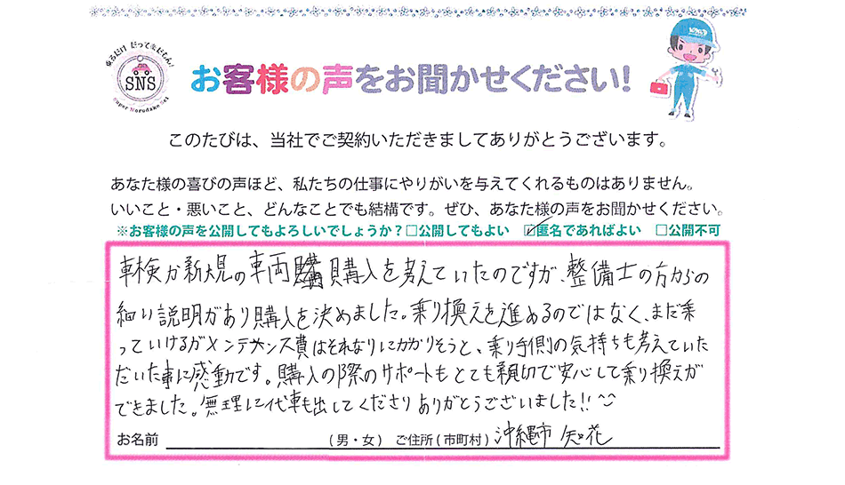 お客様の声