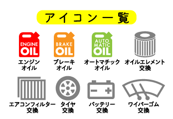 アイコン一覧