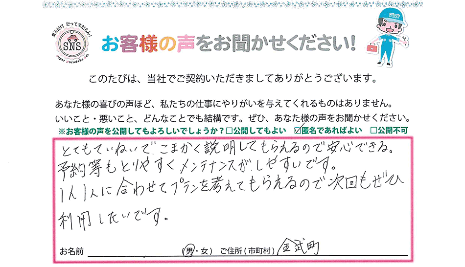 お客様の声
