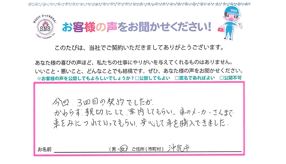 お客様の声