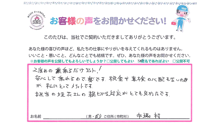お客様の声