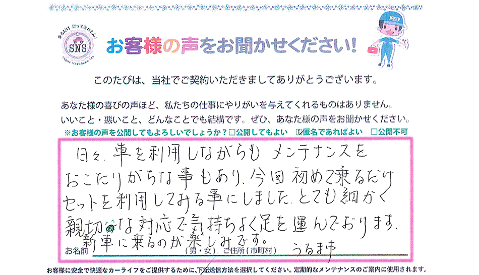お客様の声