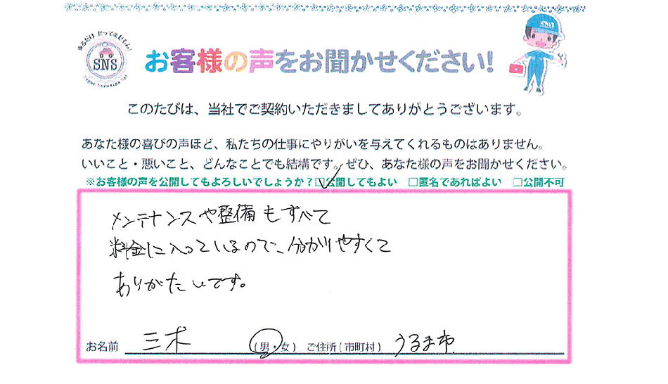 お客様の声