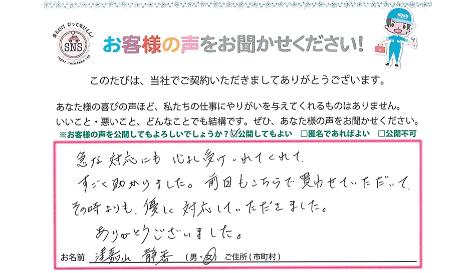お客様の声