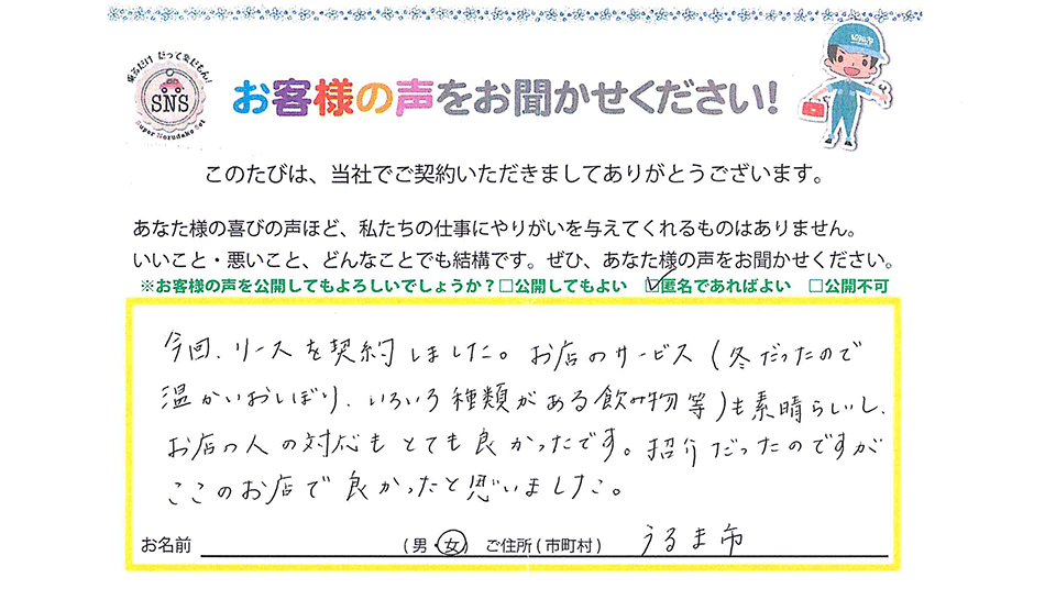 お客様の声