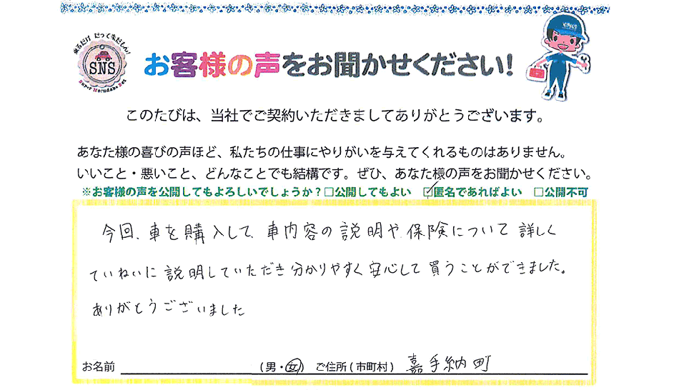 お客様の声