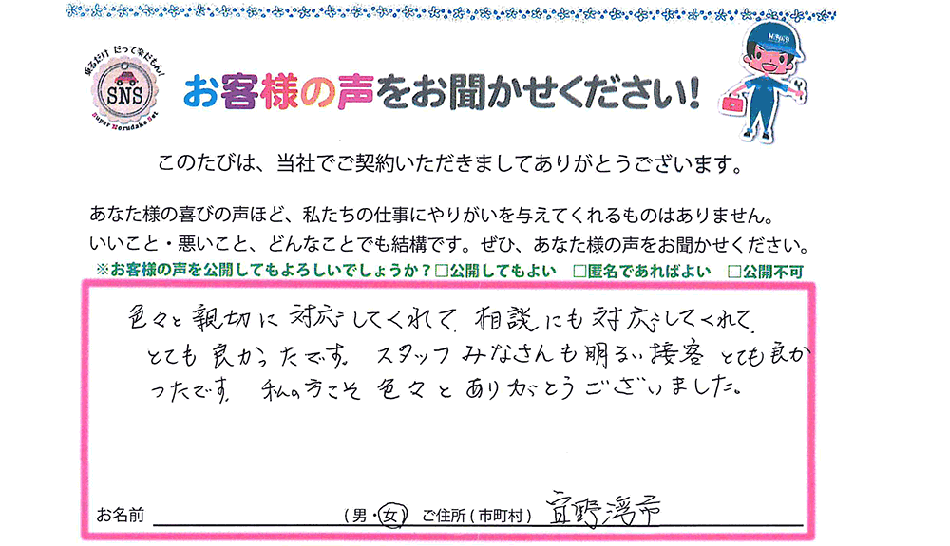 お客様の声
