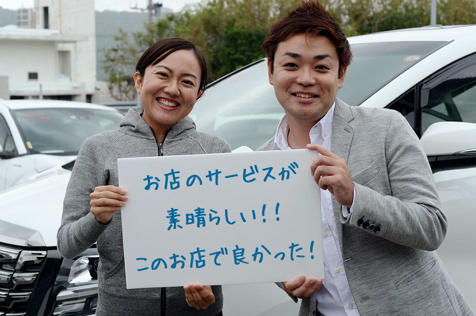 お客様の声。お店のサービスが素晴らしい!このお店で良かった!