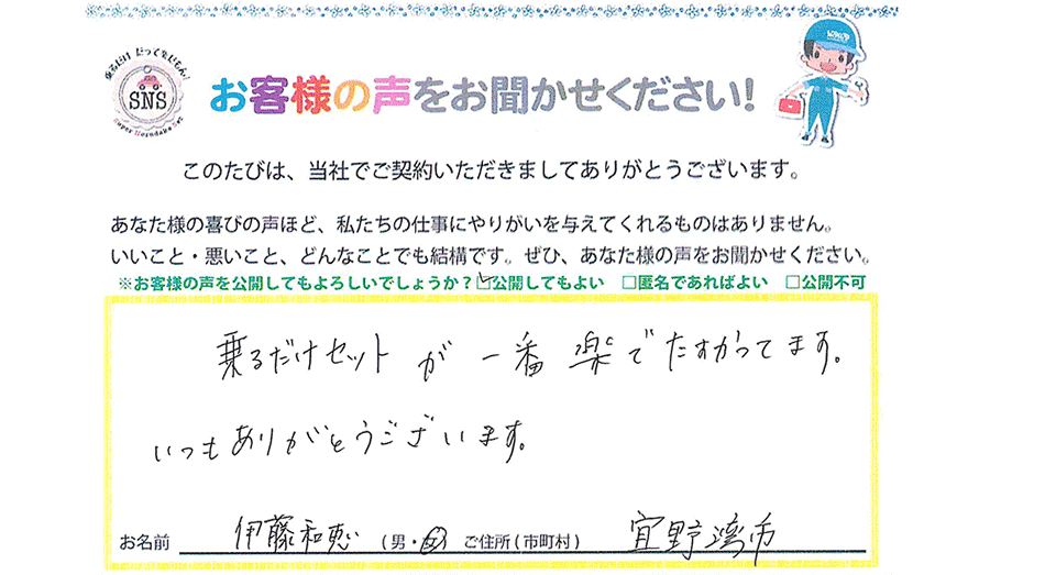 お客様の声