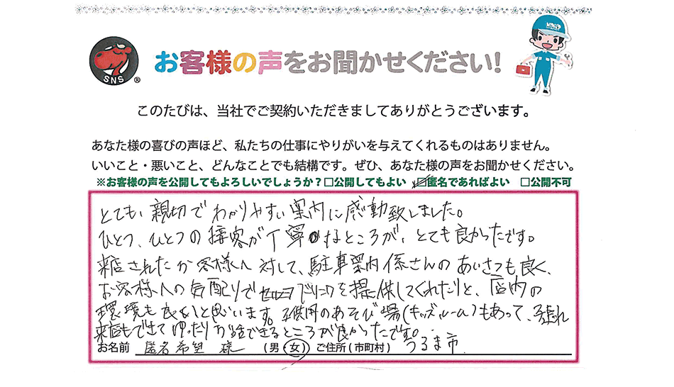 お客様の声