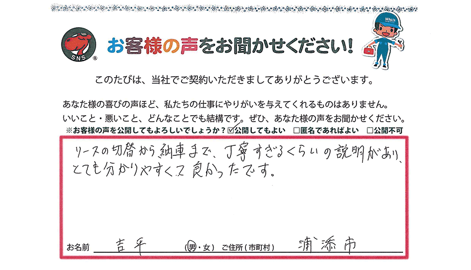 お客様の声