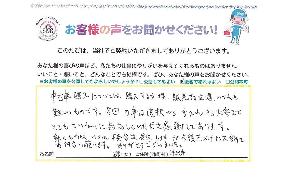 お客様の声